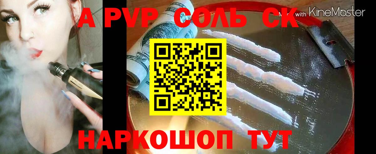 Alpha-PVP СК КРИС  APVP мука  купить  цена  Вход с VPN  Тольятти  Alpha-PVP Crystall 