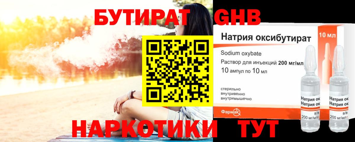 БУТИРАТ бутандиол Тольятти