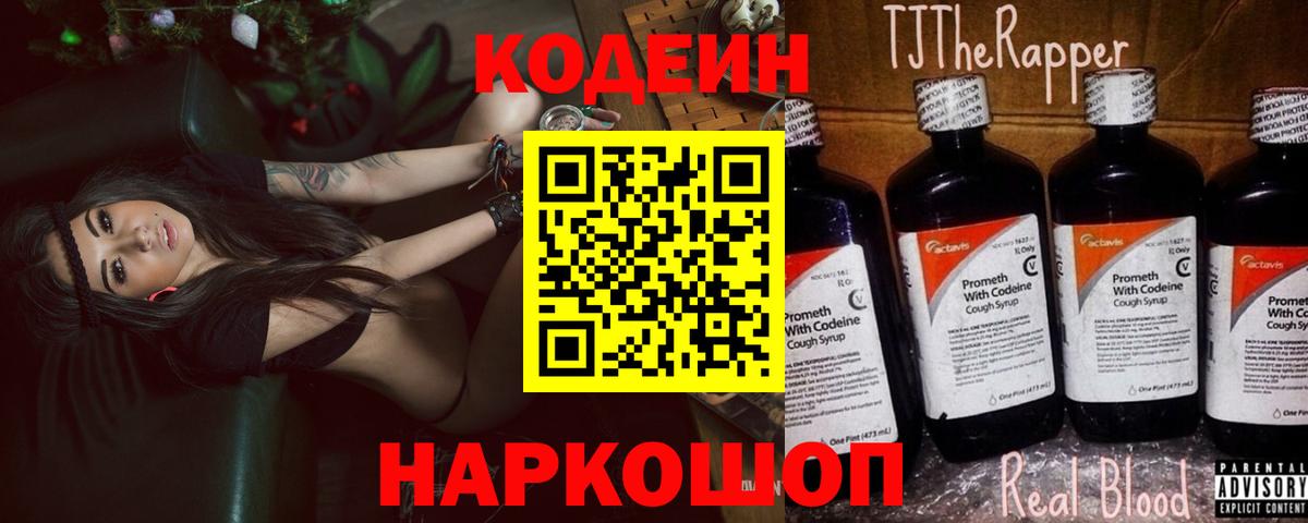 Кодеиновый сироп Lean напиток Lean (лин)  Вход с VPN  Тольятти 