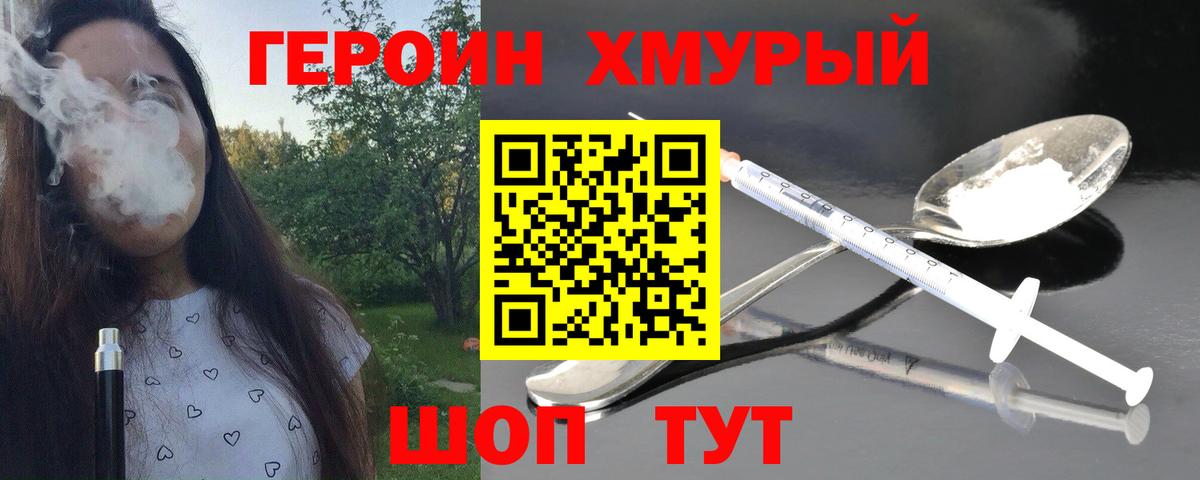 ГЕРОИН хмурый  Вход с VPN  Тольятти 