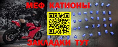 мяу мяу кристалл Нальчик