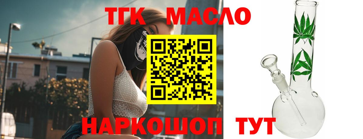 Дистиллят ТГК Wax  Вход с VPN  купить закладку  ТГК THC oil  Тольятти 
